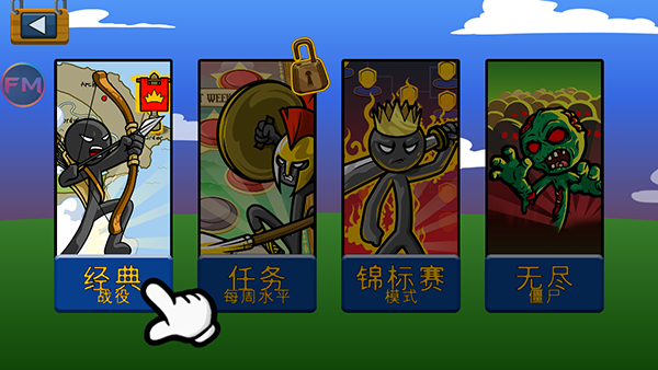 火柴人战争遗产fm修改器最新版无限生命苹果版