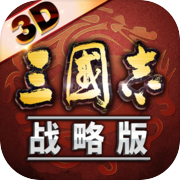 三国志战略版官方版最老版下载