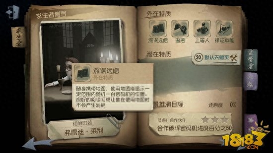 第五人格律师天赋加点 弗雷迪莱利对局技巧攻略