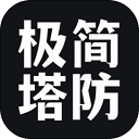 极简塔防手机版新年版本