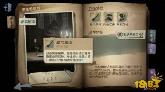 第五人格魔术师加点攻略 让屠夫真假难分