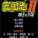三国志2霸王的大陆安卓版全解锁版