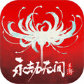 永劫无间下载免费手机版国际版