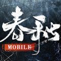 春秋M国际服精简版