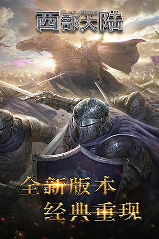 列王的纷争:西部大陆官服极速版下载