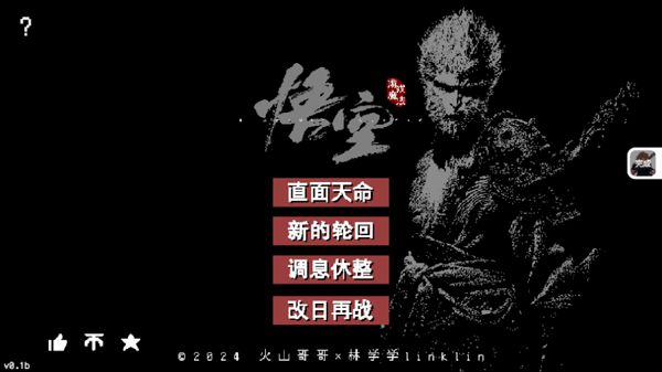 黑神话悟空像素版免费中文版手游安卓下载官网