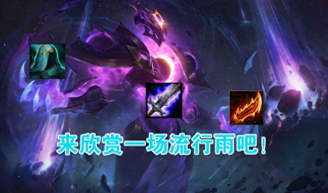 云顶之弈：揭示泽拉斯真正玩法，AP泽三炮是最没前途的！