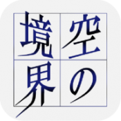 空之境界安装包