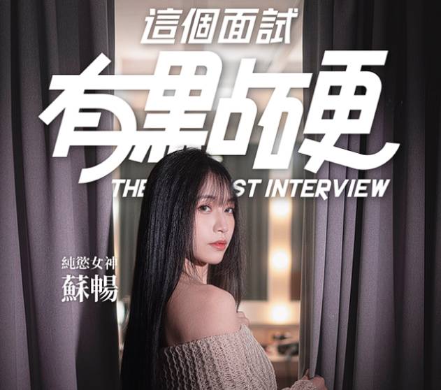 这个面试有点硬官网版盗版不用登录版