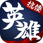 华夏英雄传旧版无限命苹果版