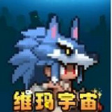 维玛宇宙单机离线手机