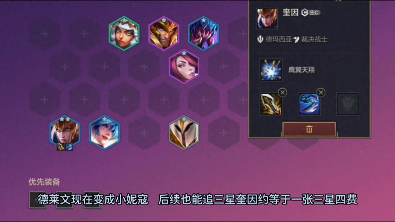 云顶之弈：版本答案必须是德莱文剑姬卡莎核心教学