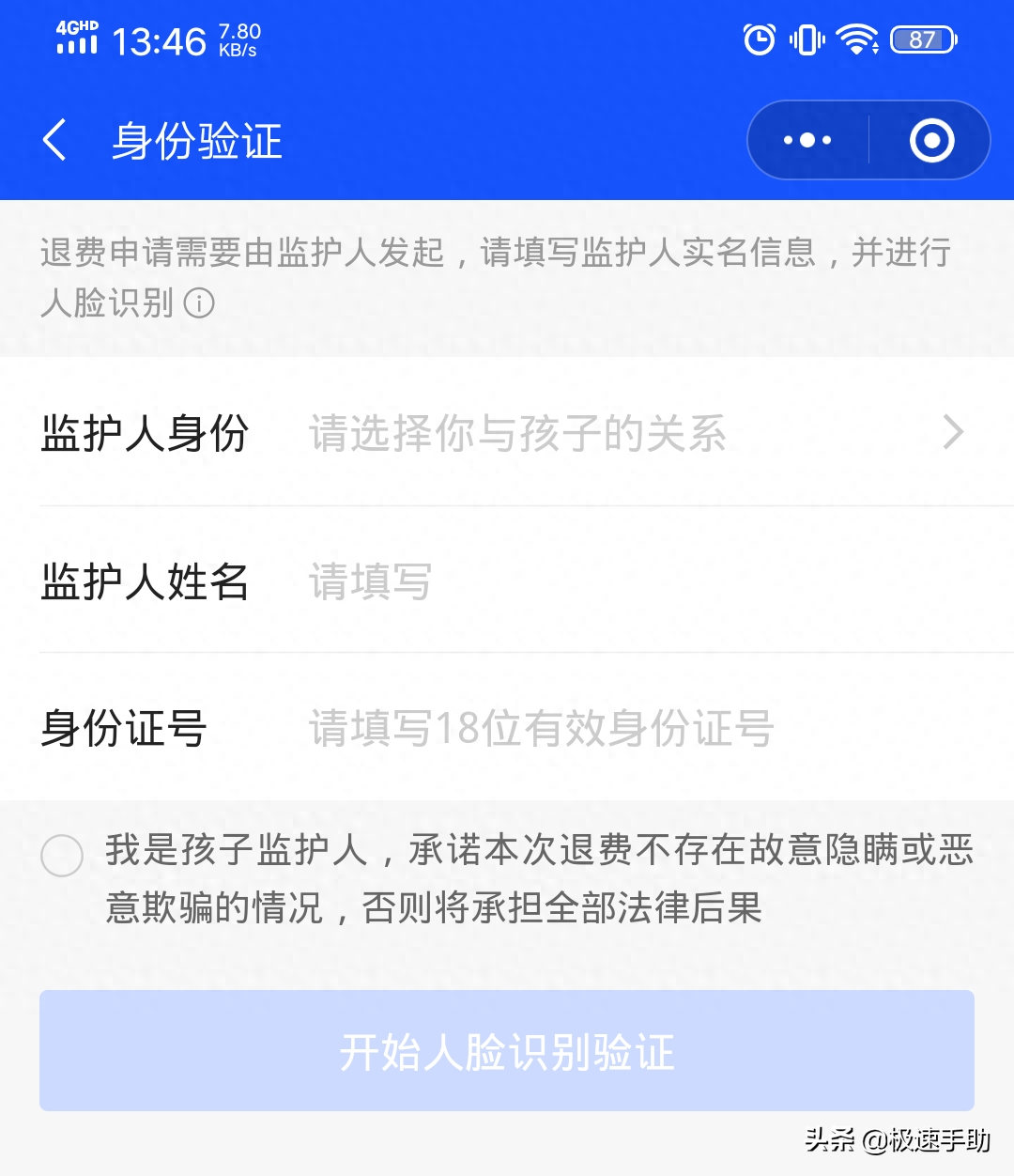 王者荣耀防沉迷升级后退款通道在哪里？教程来了