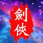 口袋昆仑剑侠手游体验服