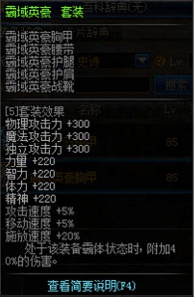 DNF：太阳之城巴斯泰托副本史诗毕业攻略 全职业套装选择分析攻略
