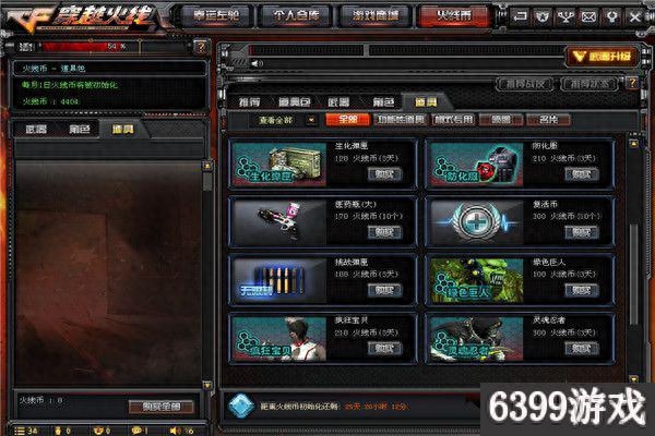 CF火线币规划再利用方法图文详解