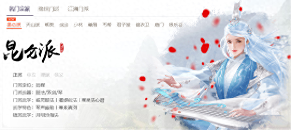 九阴真经之昆仑派玩法
