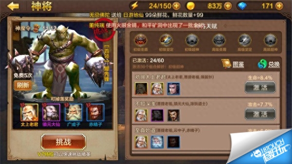 全民斗战神七十二变攻略 角色激活方法解析