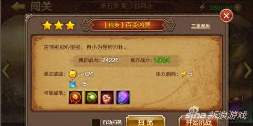 精英关 全民斗战神第五章百变凶灵三星攻略