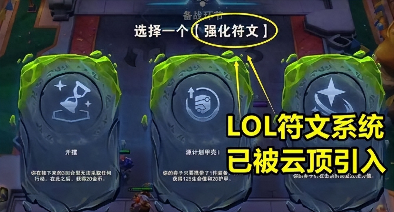 云顶之弈强化符文选择攻略 S9强化符文选择介绍一览