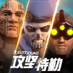 攻坚特勤国际服旧版本