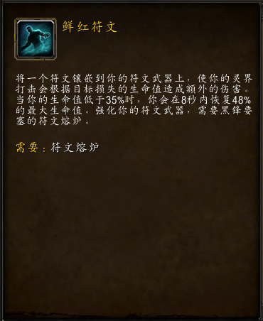 魔兽世界：死亡骑士符文熔铸新符文实装