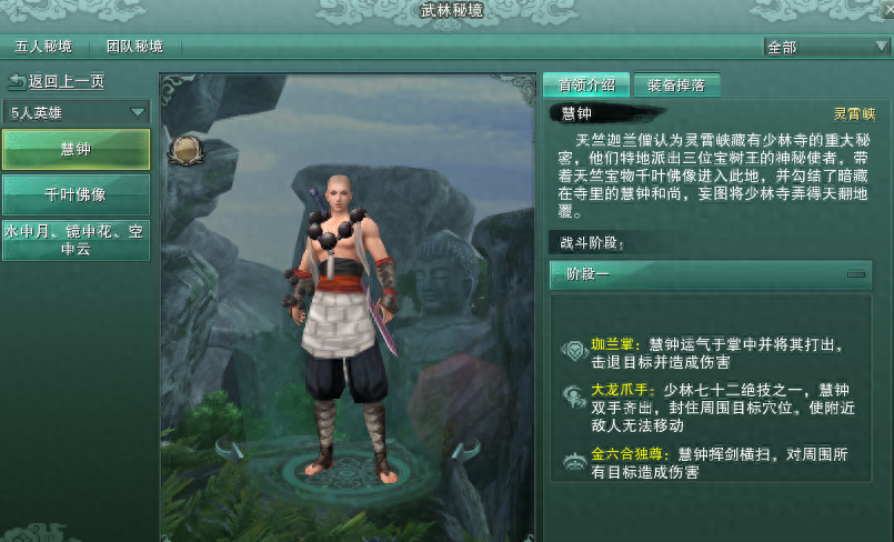 《剑网三缘起》五小英雄本萌新攻略