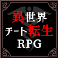 异世界转生模拟器内置菜单国际服官网