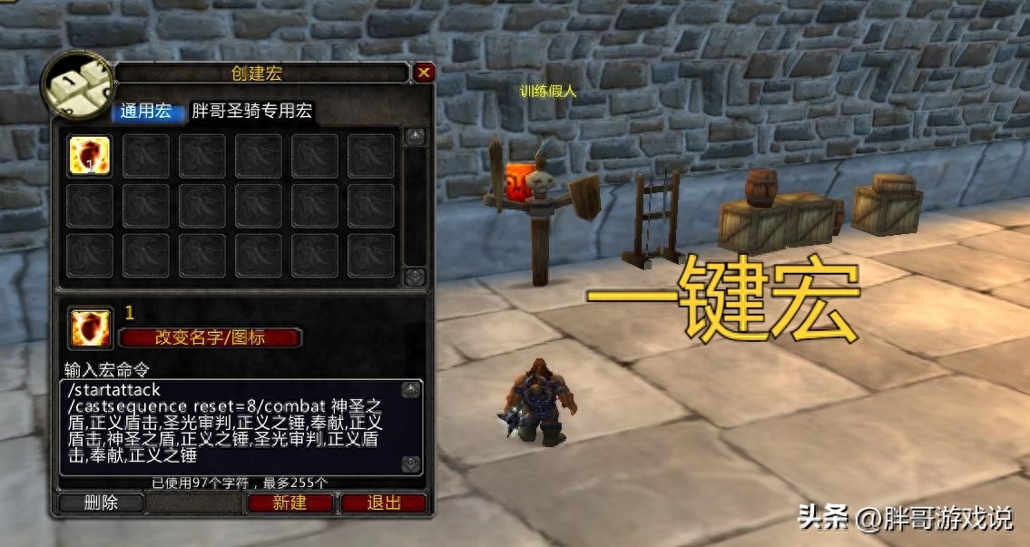 魔兽WLK：防骑快速上手攻略，新手不会拉怪？“一键宏”直接安排