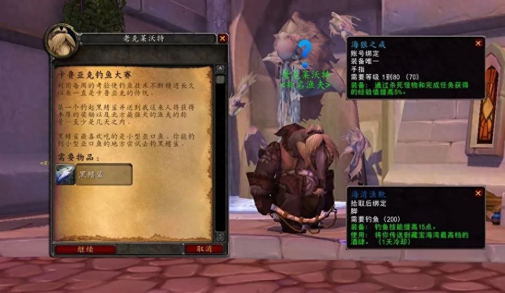 「魔兽WLK」小号冲专业攻略-钓鱼，为了海龟冲鸭