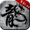 原始传奇极速版下载pc版