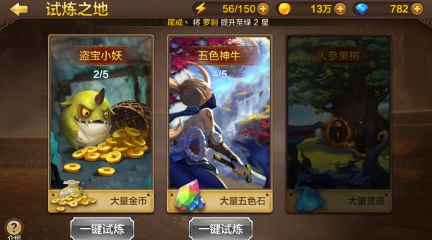 全民斗战神试炼之地无色神牛刷五色石攻略