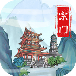 上古宗门免费版变态改版