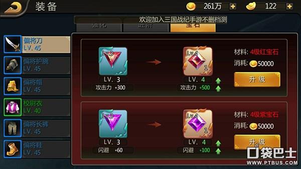 三国战纪速刷宝石攻略 初期如何快速获得宝石