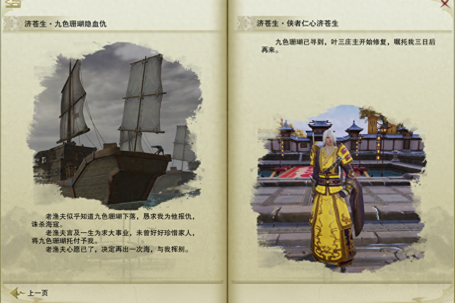 剑网3绝世奇遇「济苍生」攻略，3000个小怪换一把大橙武，值了