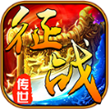 征战传世新版ios