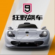 狂野飙车9安卓正版官网国际服