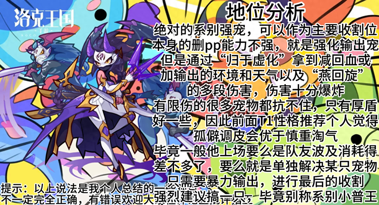 洛克王国暗黑系列宠物——暗黑赫卡忒宠物性格加点推荐