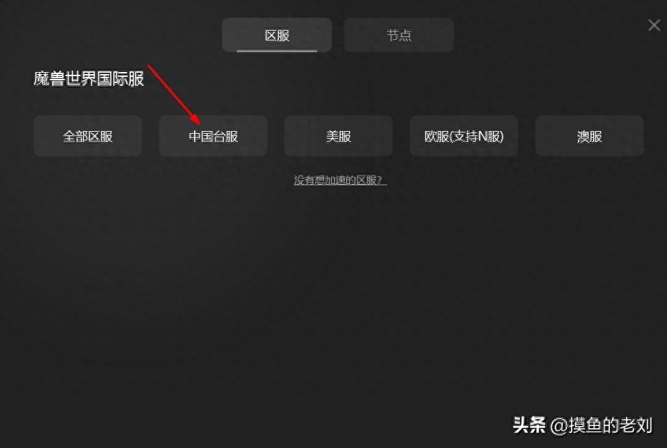 魔兽台服无法登录 进不去游戏解决办法