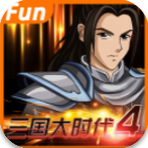 三国大时代4霸王上帝版赛季下载