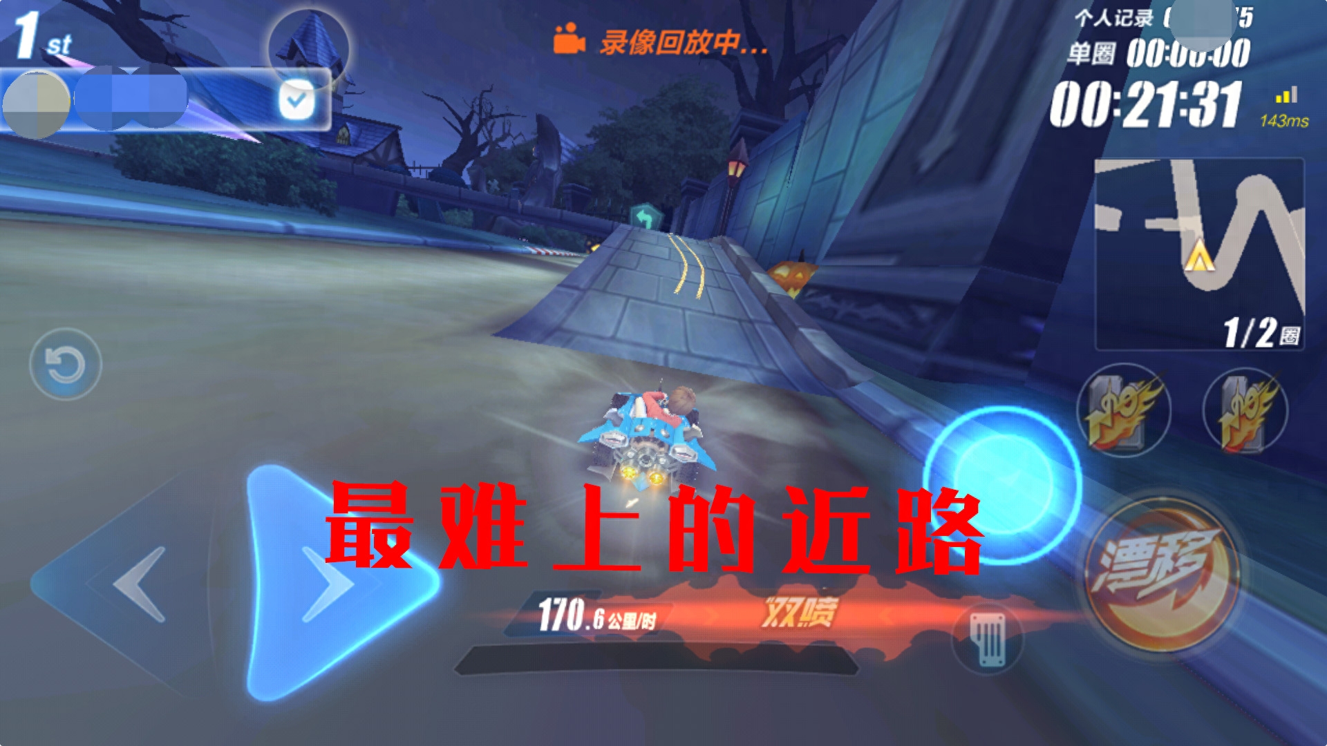 QQ飞车：跑图都是坑！一定要掌握这些技巧！