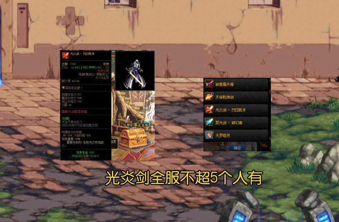 DNF:盘点凤毛麟角的装备，一般人根本没见过，获取难度堪比登天