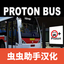 宇通客车模拟器最新版单机无需网络版