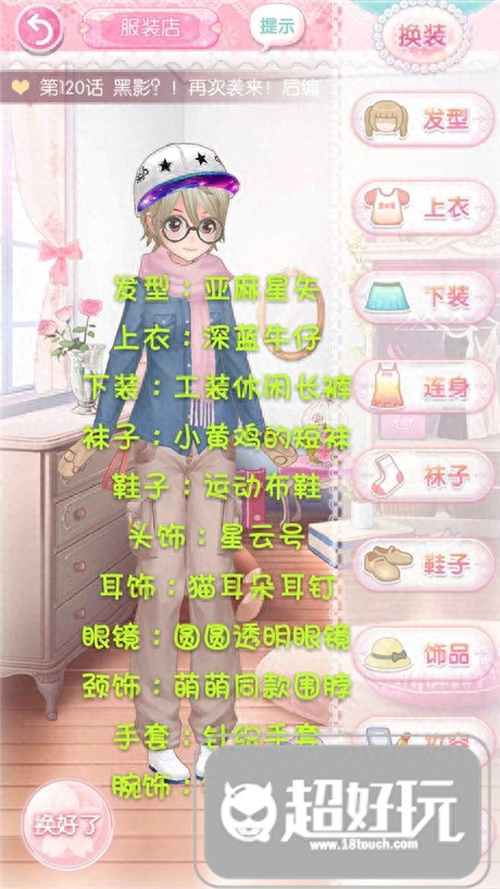 甜甜萌物语第四章最省钱s级搭配攻略 完美搭配秘籍