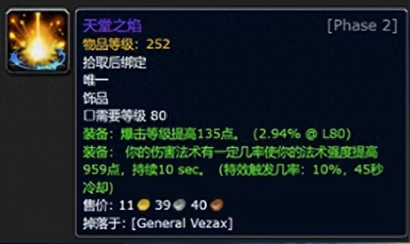 魔兽WLK：奥杜尔P2火法Bis装攻略，优先4T8输出直接起飞！