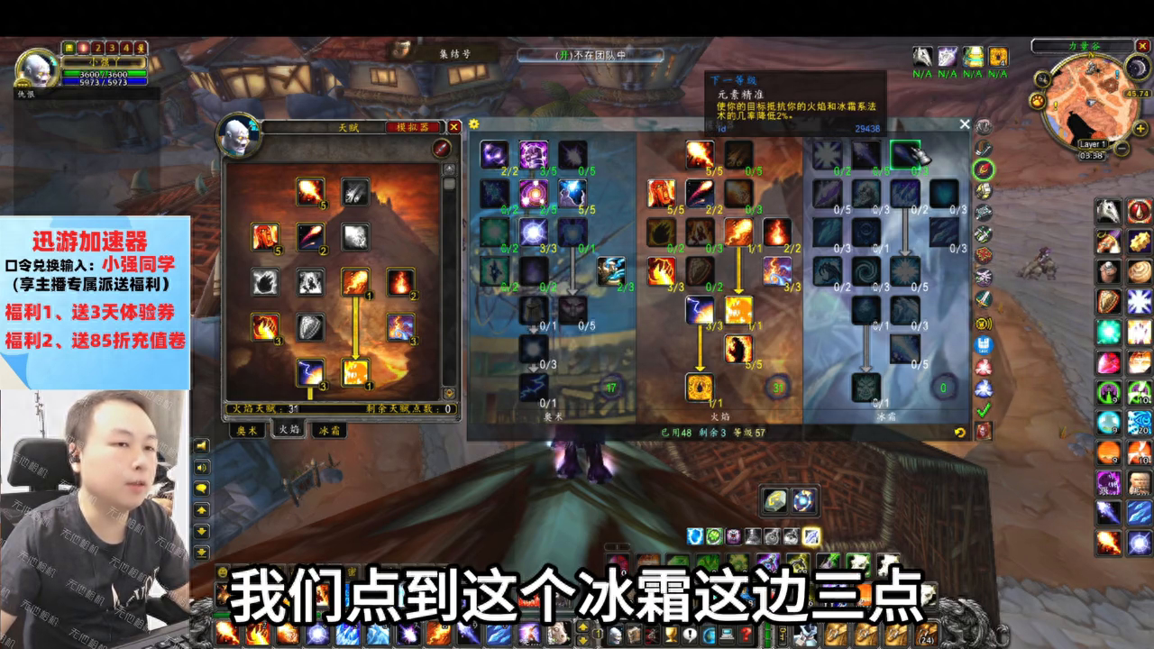 魔兽世界怀旧服永久60火法天赋推荐