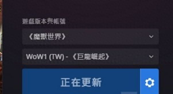 魔兽世界国际服更新慢、更新不了、更新卡在初始化的解决方法