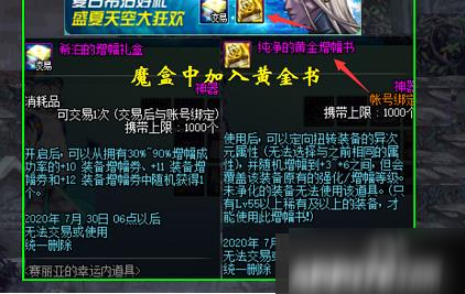 《DNF》黄金增幅书如何用 黄金增幅书使用攻略技巧