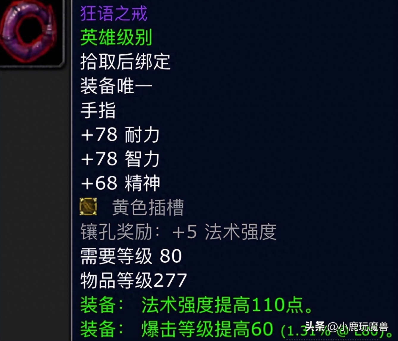 魔兽世界80级版本：亡语者女士必拿的六件装备，后宫杖来了