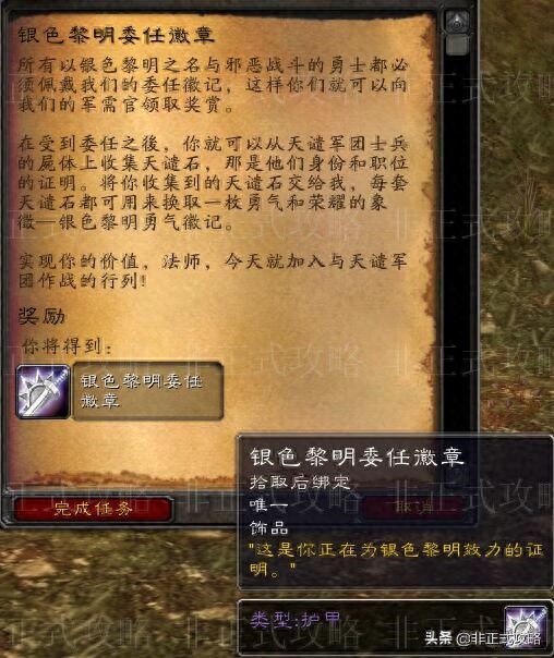 魔兽世界怀旧服，银色黎明的声望介绍